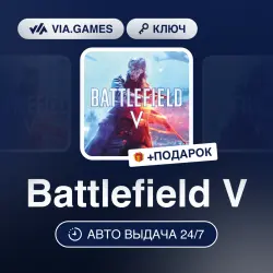 Battlefield V (Origin / Ea App Ключ) РФ-СНГ-МИР + ПОДАРОК