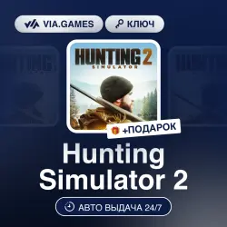 Hunting Simulator 2 (Steam Ключ) РФ-СНГ-МИР + ПОДАРОК