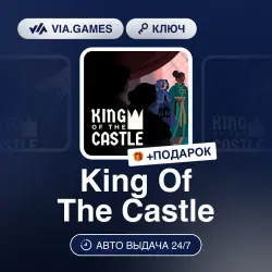 King Of The Castle (Steam Ключ) МИР (Не все страны) + ПОДАРОК