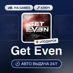 Get Even (Steam Ключ) МИР + ПОДАРОК