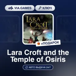 Lara Croft and the Temple of Osiris (Steam Ключ) РФ-СНГ-МИР + ПОДАРОК