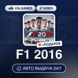 F1 2016 (Steam Ключ) МИР (Не все страны) + ПОДАРОК