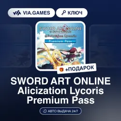 SWORD ART ONLINE Alicization Lycoris Premium Pass (Steam Ключ) РФ-СНГ-МИР + ПОДАРОК