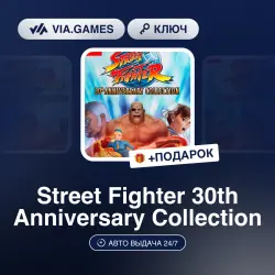 Street Fighter 30th Anniversary Collection (XBOX One Ключ) Европейский Союз + ПОДАРОК