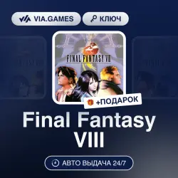 Final Fantasy VIII (Steam Ключ) (Не все страны) + ПОДАРОК