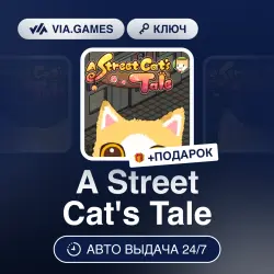 A Street Cat's Tale (Steam Ключ) РФ-СНГ-МИР + ПОДАРОК