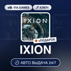 IXION (Steam Ключ) Европа + ПОДАРОК