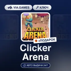 Clicker Arena (Steam Ключ) РФ-СНГ-МИР + ПОДАРОК