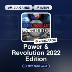 Power & Revolution 2022 Edition (Steam Ключ) РФ-СНГ-МИР + ПОДАРОК