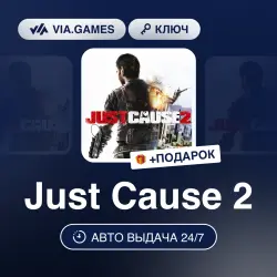 Just Cause 2 (Steam Ключ) Европейский Союз + ПОДАРОК