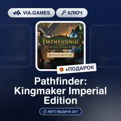 Pathfinder: Kingmaker Imperial Edition (Steam Ключ) МИР (Не все страны) + ПОДАРОК