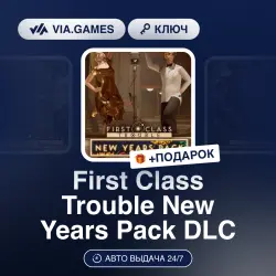 First Class Trouble New Years Pack DLC (Steam Ключ) РФ-СНГ-МИР + ПОДАРОК
