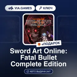 Sword Art Online: Fatal Bullet Complete Edition (Steam Ключ) МИР + ПОДАРОК