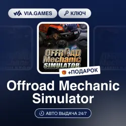 Offroad Mechanic Simulator (Steam Ключ) РФ-СНГ-МИР + ПОДАРОК