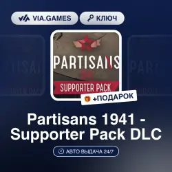 Partisans 1941 - Supporter Pack DLC (Steam Ключ) РФ-СНГ-МИР + ПОДАРОК