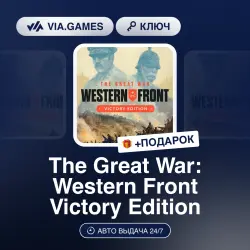 The Great War: Western Front Victory Edition (Steam Ключ) РФ-СНГ-МИР + ПОДАРОК
