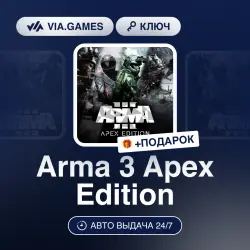 Arma 3 Apex Edition (Steam Ключ) РФ + ПОДАРОК