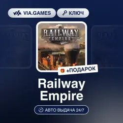 Railway Empire (Steam Ключ) Европейский Союз + ПОДАРОК