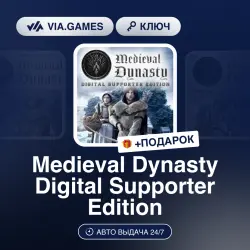 Medieval Dynasty Digital Supporter Edition (Steam Ключ) РФ-СНГ-МИР + ПОДАРОК