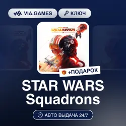 STAR WARS Squadrons (XBOX One Ключ) РФ-СНГ-МИР + ПОДАРОК