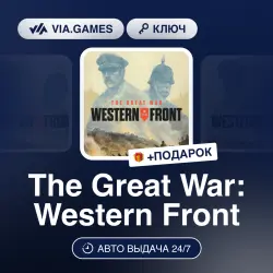 The Great War: Western Front (Steam Ключ) РФ-СНГ-МИР + ПОДАРОК