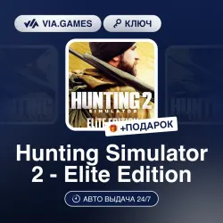 Hunting Simulator 2 Elite Edition (Steam Ключ) РФ-СНГ-МИР + ПОДАРОК