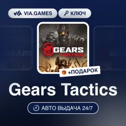 Gears Tactics (XBOX One / Windows 10 Ключ) МИР(БЕЗ СНГ) Европейский Союз + ПОДАРОК