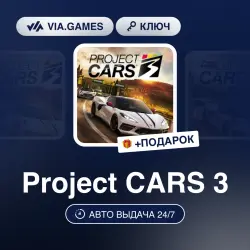 Project CARS 3 (Steam Ключ) РФ-СНГ-МИР + ПОДАРОК