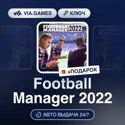 Football Manager 2022 (Steam Ключ) Европейский Союз + ПОДАРОК