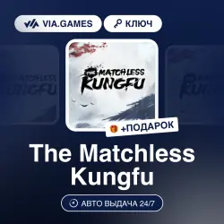 The Matchless Kungfu (Steam Ключ) РФ-СНГ-МИР + ПОДАРОК