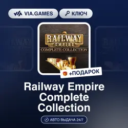 Railway Empire Complete Collection (Steam Ключ) РФ-СНГ-МИР + ПОДАРОК