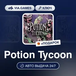 Potion Tycoon (Steam Ключ) РФ-СНГ-МИР + ПОДАРОК