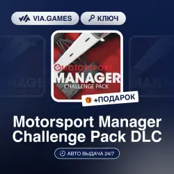 Motorsport Manager Challenge Pack DLC (Steam Ключ) РФ-СНГ-МИР + ПОДАРОК