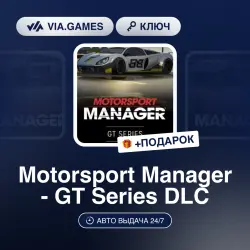 Motorsport Manager - GT Series DLC (Steam Ключ) РФ-СНГ-МИР + ПОДАРОК