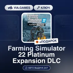 Farming Simulator 22 Platinum Expansion DLC (Steam Ключ) РФ-СНГ-МИР + ПОДАРОК