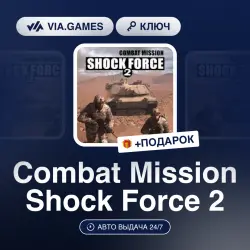 Combat Mission Shock Force 2 (Steam Ключ) РФ-СНГ-МИР + ПОДАРОК