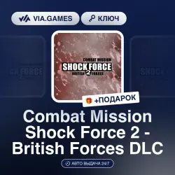 Combat Mission Shock Force 2 - British Forces DLC (Steam Ключ) РФ-СНГ-МИР + ПОДАРОК