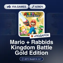Mario + Rabbids Kingdom Battle Gold Edition (Nintendo Ключ) Европейский Союз + ПОДАРОК