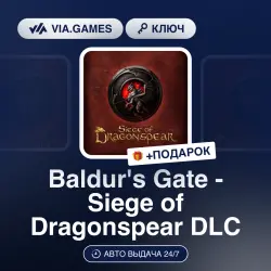 Baldur's Gate - Siege of Dragonspear DLC (Steam Ключ) РФ-СНГ-МИР + ПОДАРОК