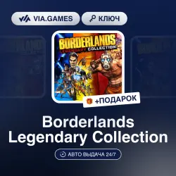 Borderlands Legendary Collection (Xbox Ключ) Европейский Союз + ПОДАРОК