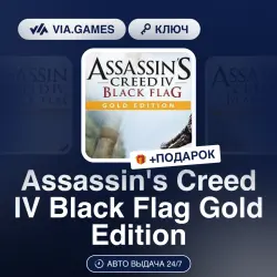 Assassin's Creed IV Black Flag Gold Edition (Ubisoft / Uplay Ключ) РФ-СНГ-МИР + ПОДАРОК