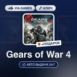 Gears of War 4 (Xbox Ключ) Европейский Союз + ПОДАРОК