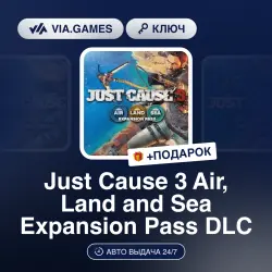 Just Cause 3 Air, Land and Sea Expansion Pass DLC (Steam Ключ) РФ-СНГ-МИР (Не все страны) + ПОДАРОК