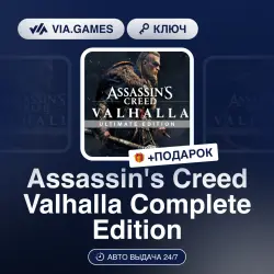 Assassin's Creed Valhalla Complete Edition (Xbox Ключ) АРГЕНТИНА + ПОДАРОК