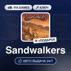 Sandwalkers (Steam Ключ) Европейский Союз + ПОДАРОК