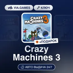 Crazy Machines 3 (Steam Ключ) РФ-СНГ-МИР + ПОДАРОК