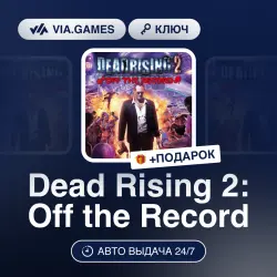 Dead Rising 2: Off the Record (Steam Ключ) РФ-СНГ-МИР (Не все страны) + ПОДАРОК