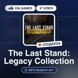 The Last Stand: Legacy Collection (Steam Ключ) РФ-СНГ-МИР + ПОДАРОК