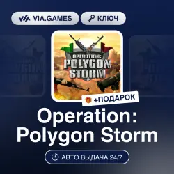 Operation: Polygon Storm (Steam Ключ) РФ-СНГ-МИР + ПОДАРОК