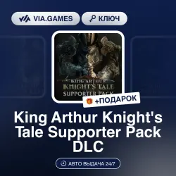 King Arthur Knight's Tale Supporter Pack DLC (Steam Ключ) РФ-СНГ-МИР + ПОДАРОК